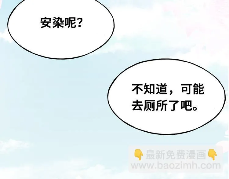 第三话 非人的考验 第91页