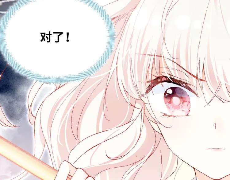 第四话 我是魔法少女？ 第71页