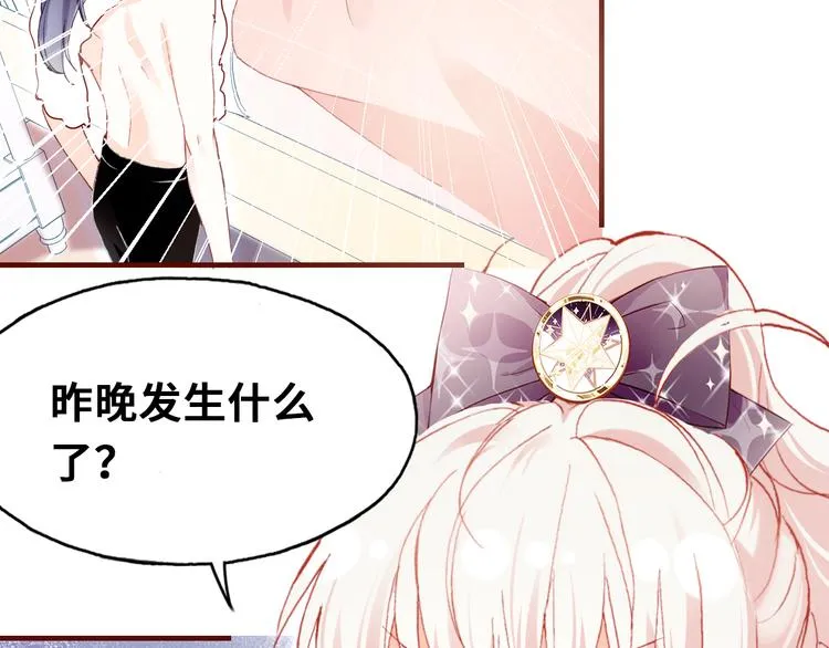 第五话 社死现场 第7页