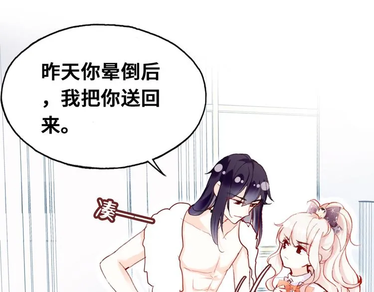 第五话 社死现场 第12页