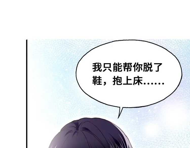 第五话 社死现场 第14页