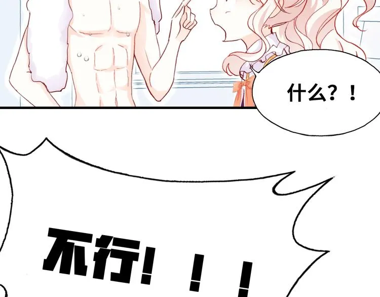 第五话 社死现场 第21页
