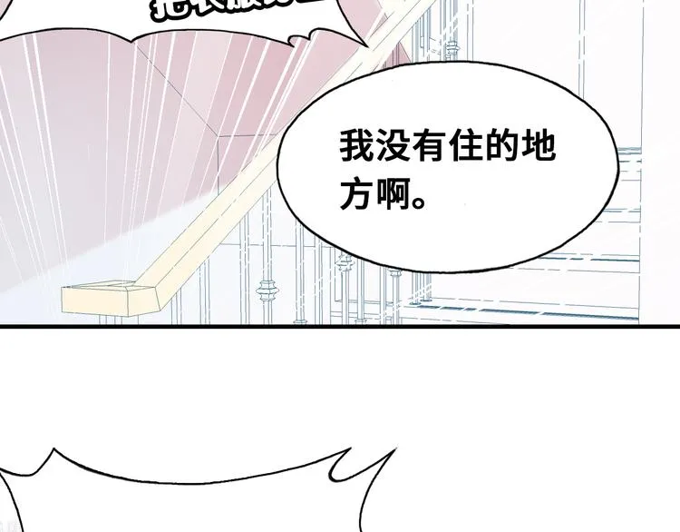第五话 社死现场 第25页