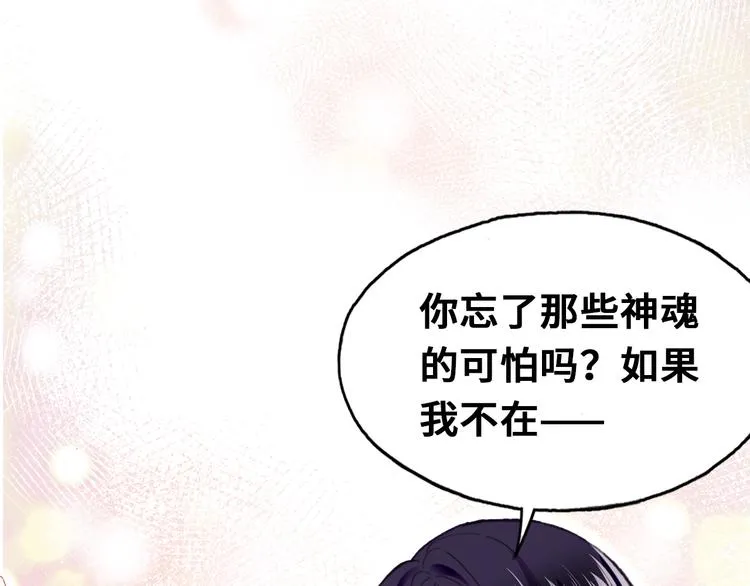 第五话 社死现场 第33页