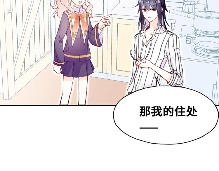 第五话 社死现场 第52页