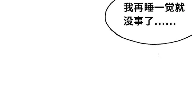 第五话 社死现场 第67页