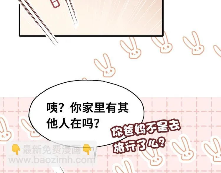 第五话 社死现场 第71页