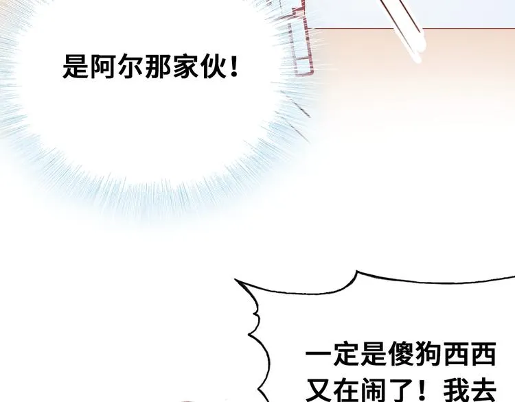 第五话 社死现场 第73页