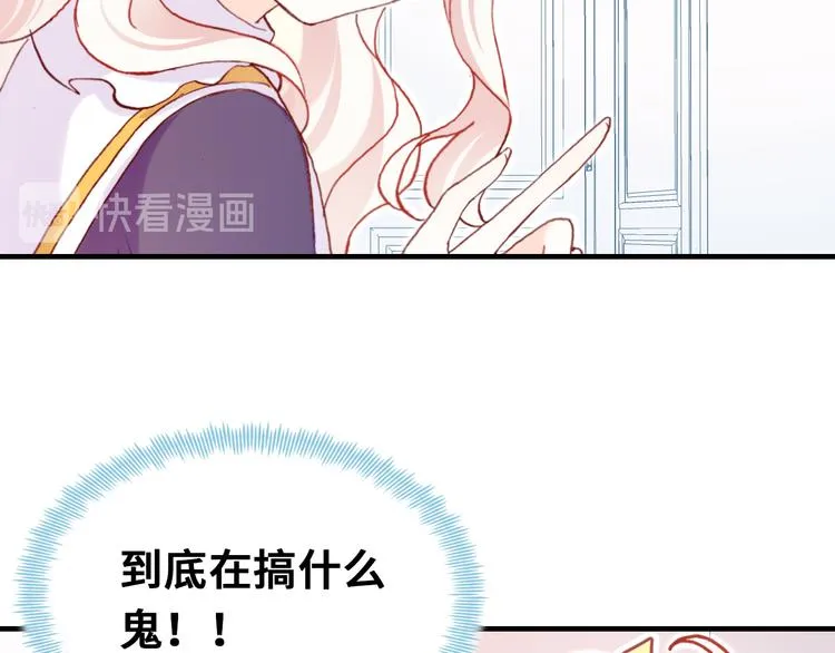 第五话 社死现场 第75页