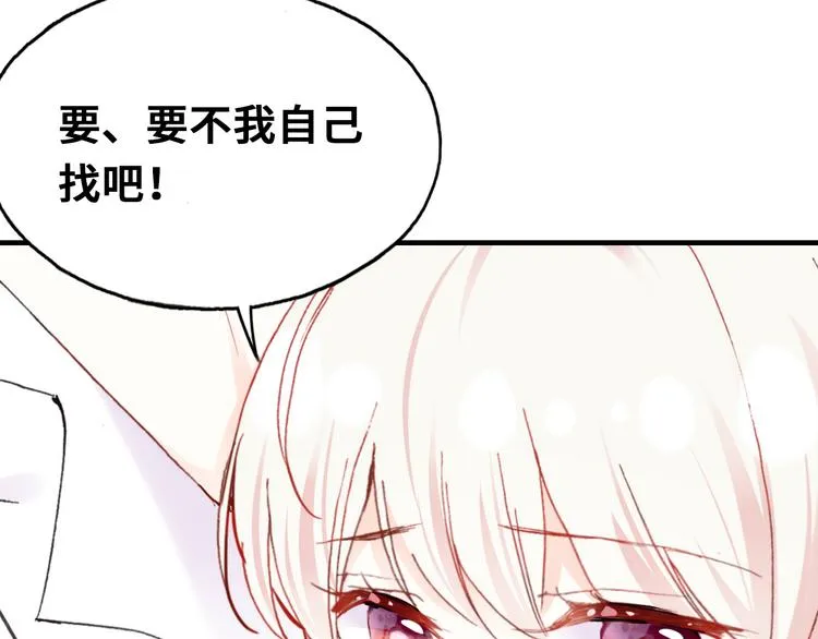 第五话 社死现场 第117页