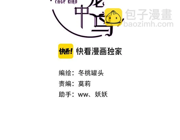 第六话 黑暗中的凝视 第3页