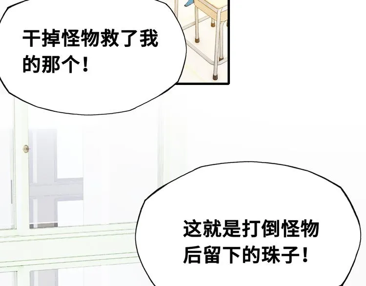 第六话 黑暗中的凝视 第74页