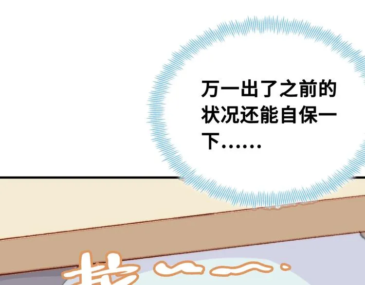 第六话 黑暗中的凝视 第88页