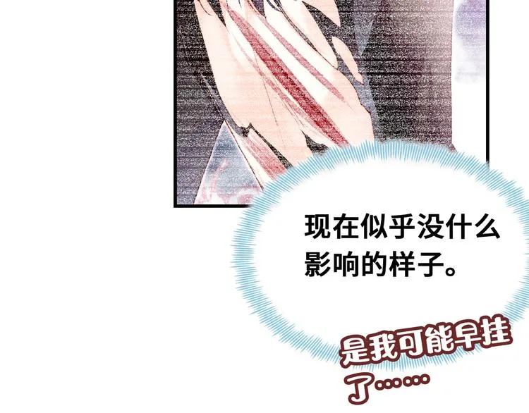 第7话 真香 第21页