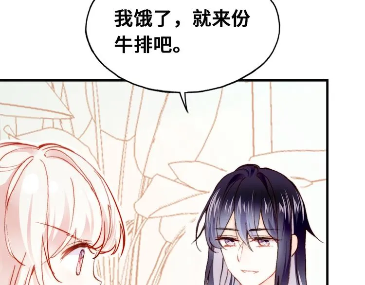 第7话 真香 第52页