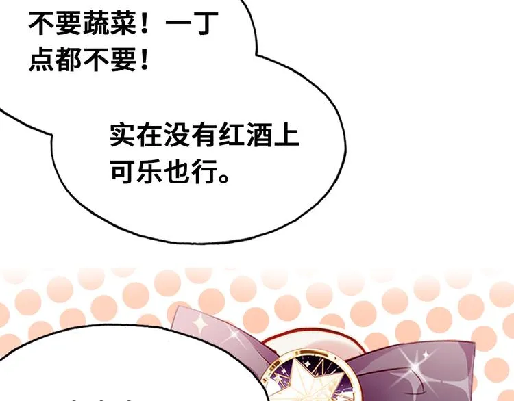 第7话 真香 第54页