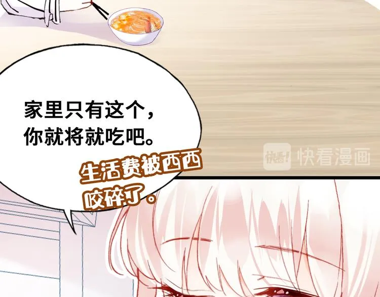 第7话 真香 第64页