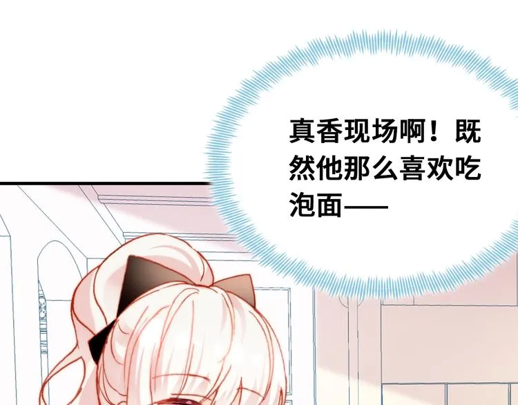 第7话 真香 第81页