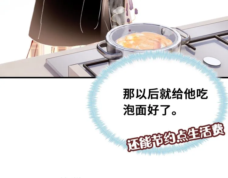 第7话 真香 第83页