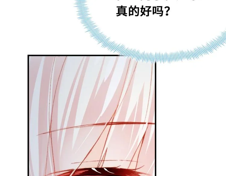 第7话 真香 第86页