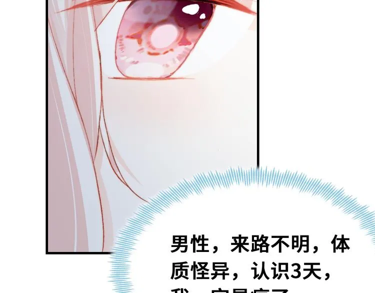 第7话 真香 第87页
