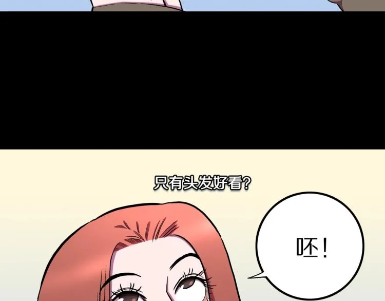 第57话 染发怪谈 第16页
