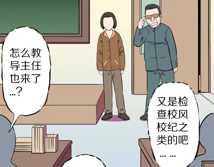 第57话 染发怪谈 第20页