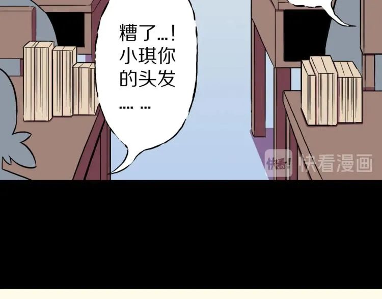第57话 染发怪谈 第21页