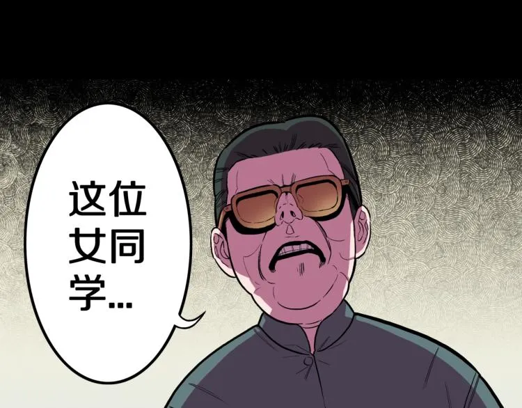 第57话 染发怪谈 第27页
