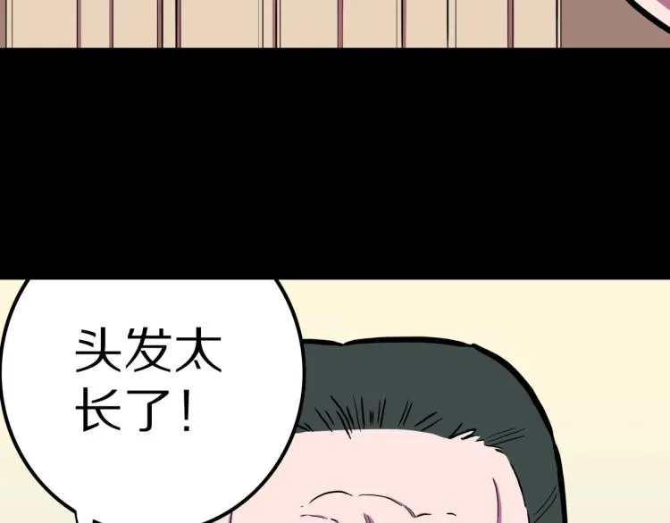 第57话 染发怪谈 第32页