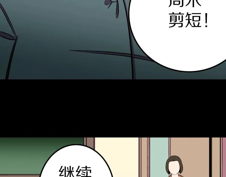 第57话 染发怪谈 第34页