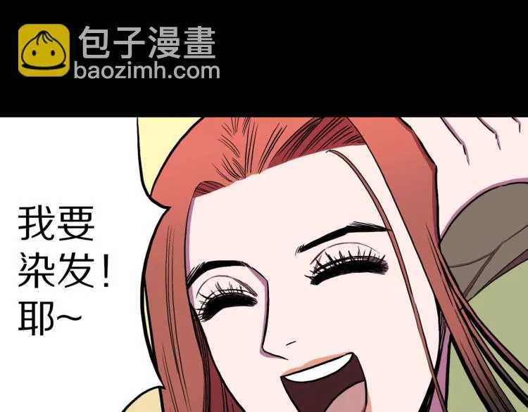 第57话 染发怪谈 第42页