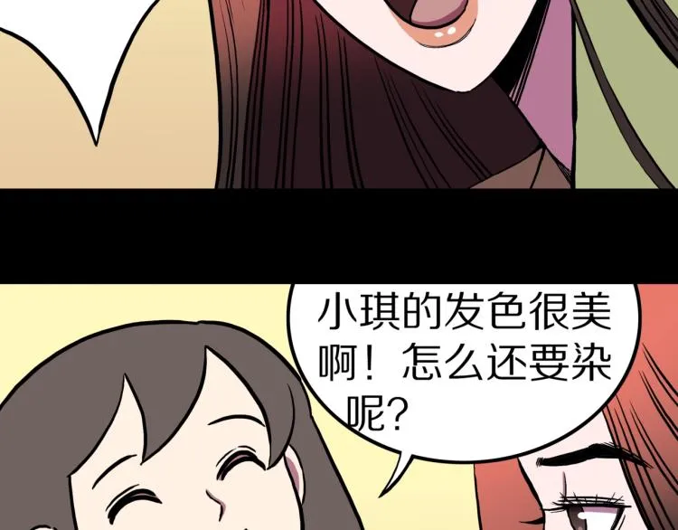 第57话 染发怪谈 第43页