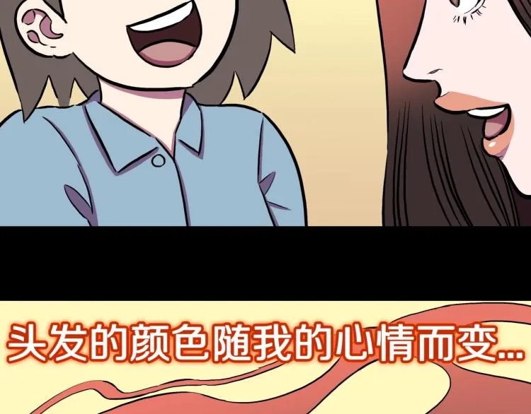 第57话 染发怪谈 第44页