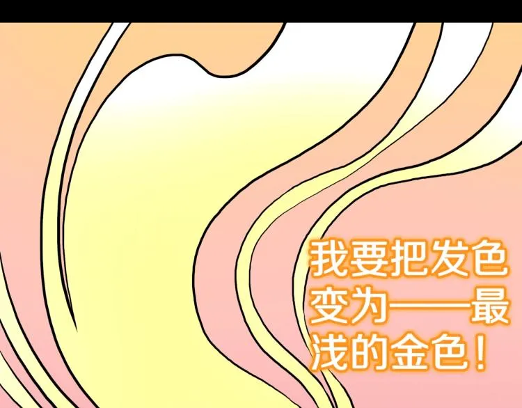第57话 染发怪谈 第47页