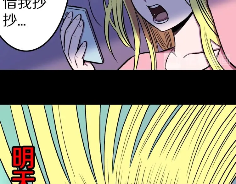 第57话 染发怪谈 第60页
