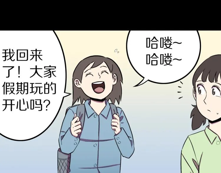 第57话 染发怪谈 第68页