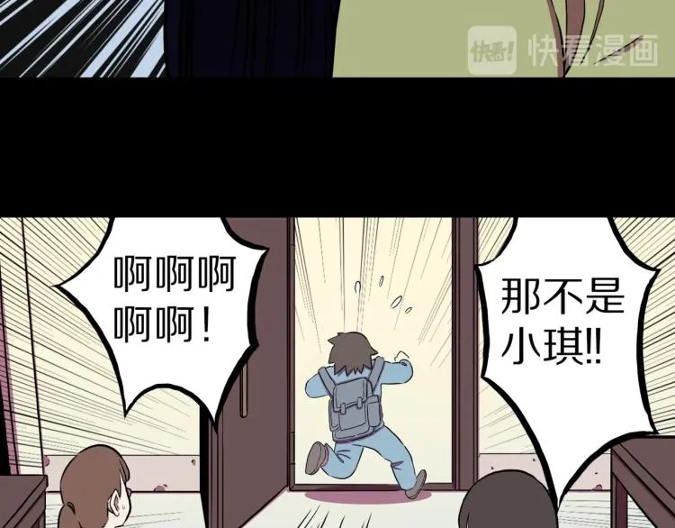 第57话 染发怪谈 第78页