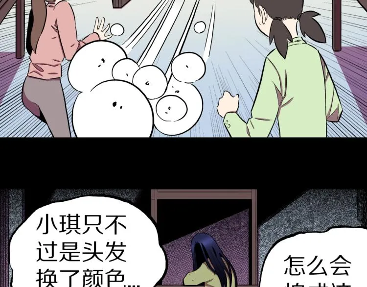第57话 染发怪谈 第79页