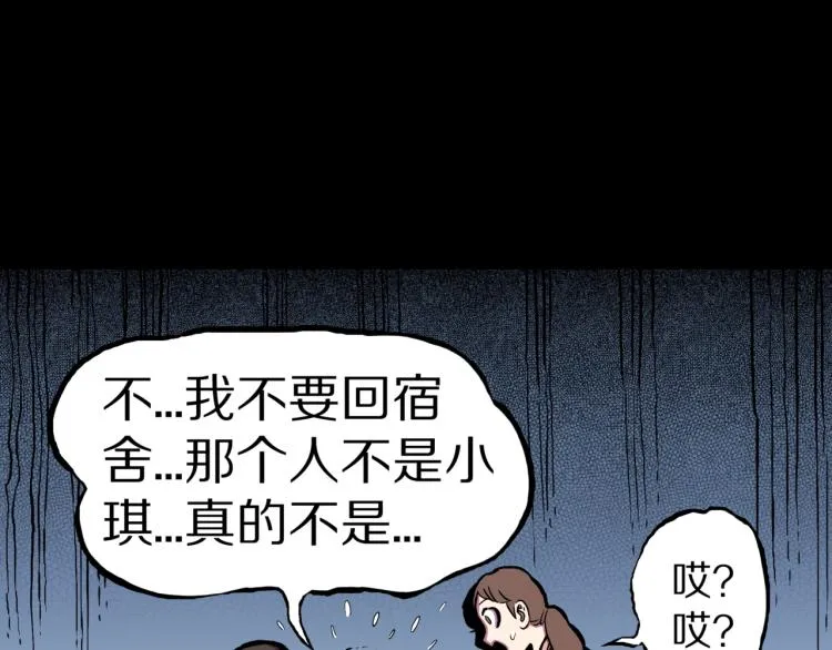 第57话 染发怪谈 第81页