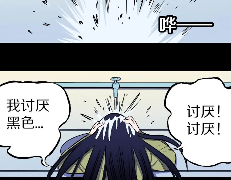 第57话 染发怪谈 第84页