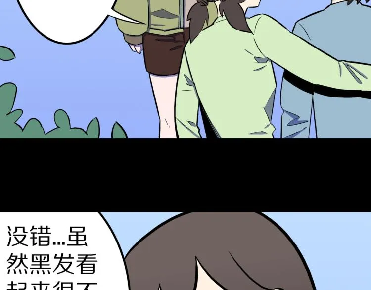 第57话 染发怪谈 第88页