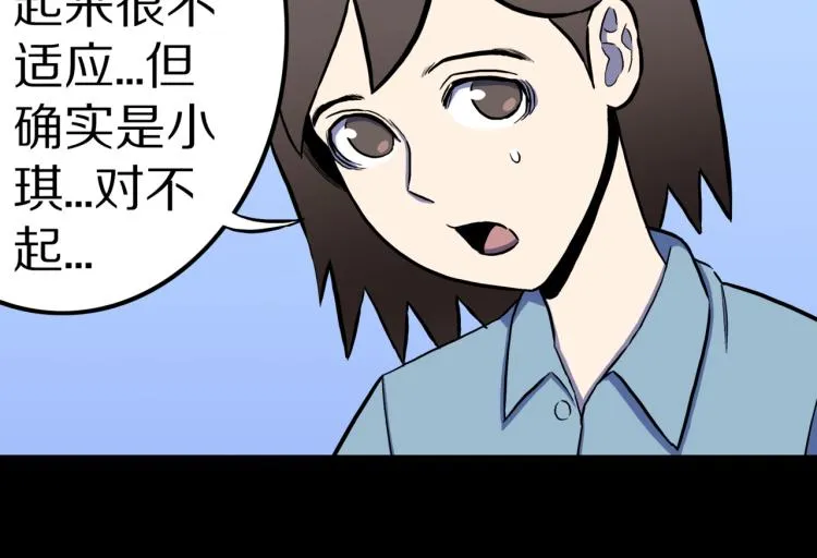 第57话 染发怪谈 第89页