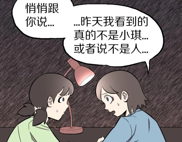 第57话 染发怪谈 第91页