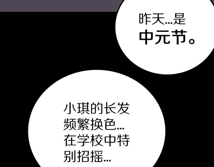 第57话 染发怪谈 第103页