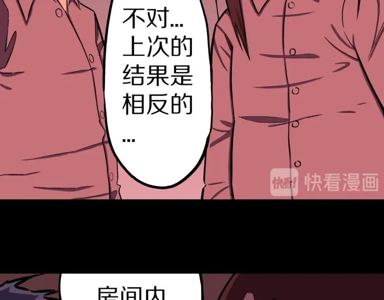 第58话 无尽房间 第27页