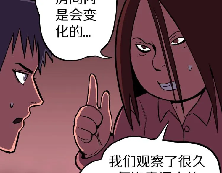 第58话 无尽房间 第28页