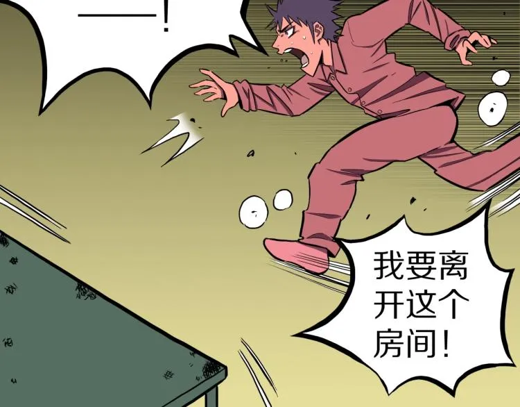 第58话 无尽房间 第53页