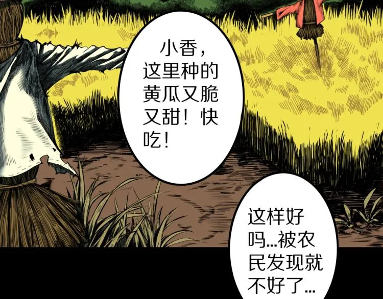 第56话 一动不动稻草人 第2页