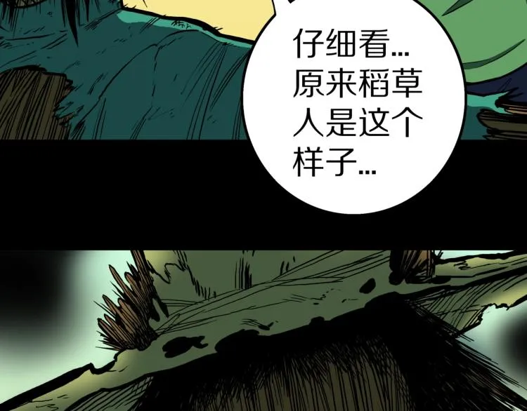 第56话 一动不动稻草人 第18页